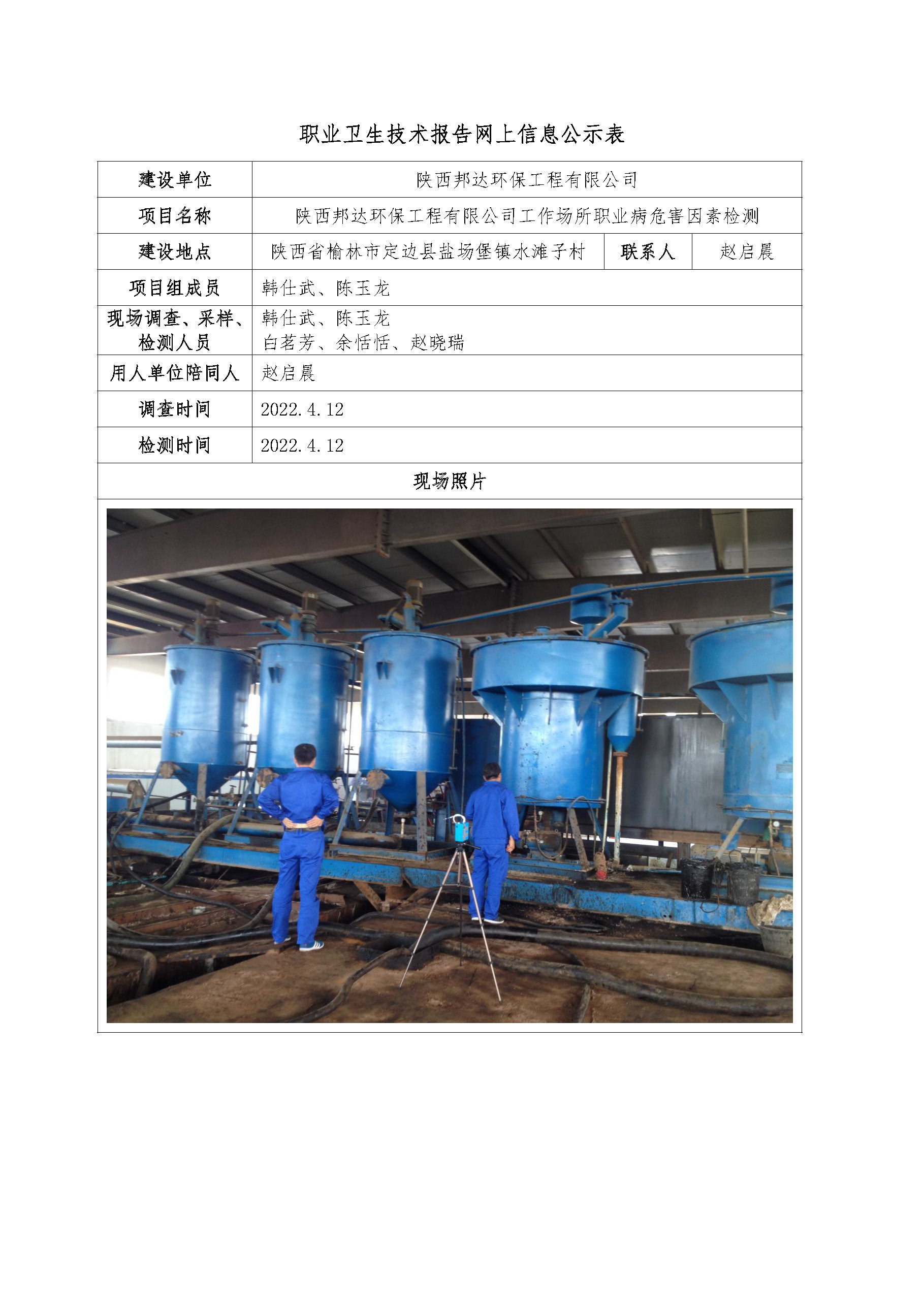 2022年公司網(wǎng)站信息公示_頁面_04