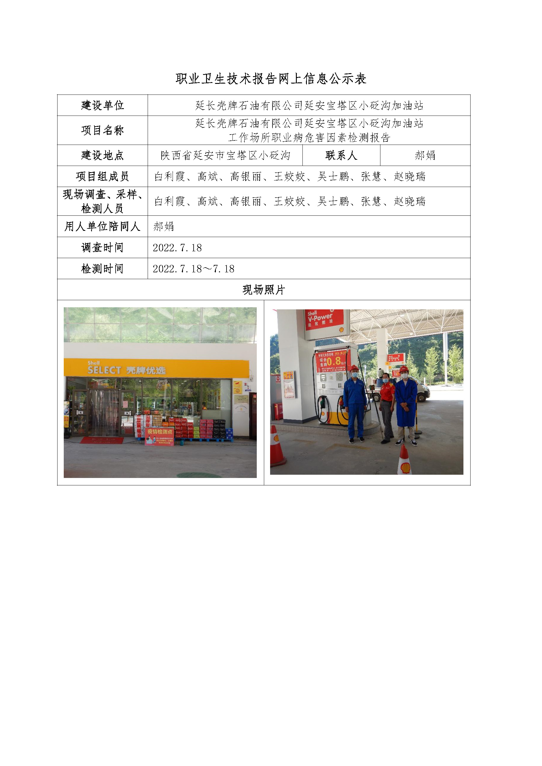 2022年公司網(wǎng)站信息公示_頁(yè)面_10
