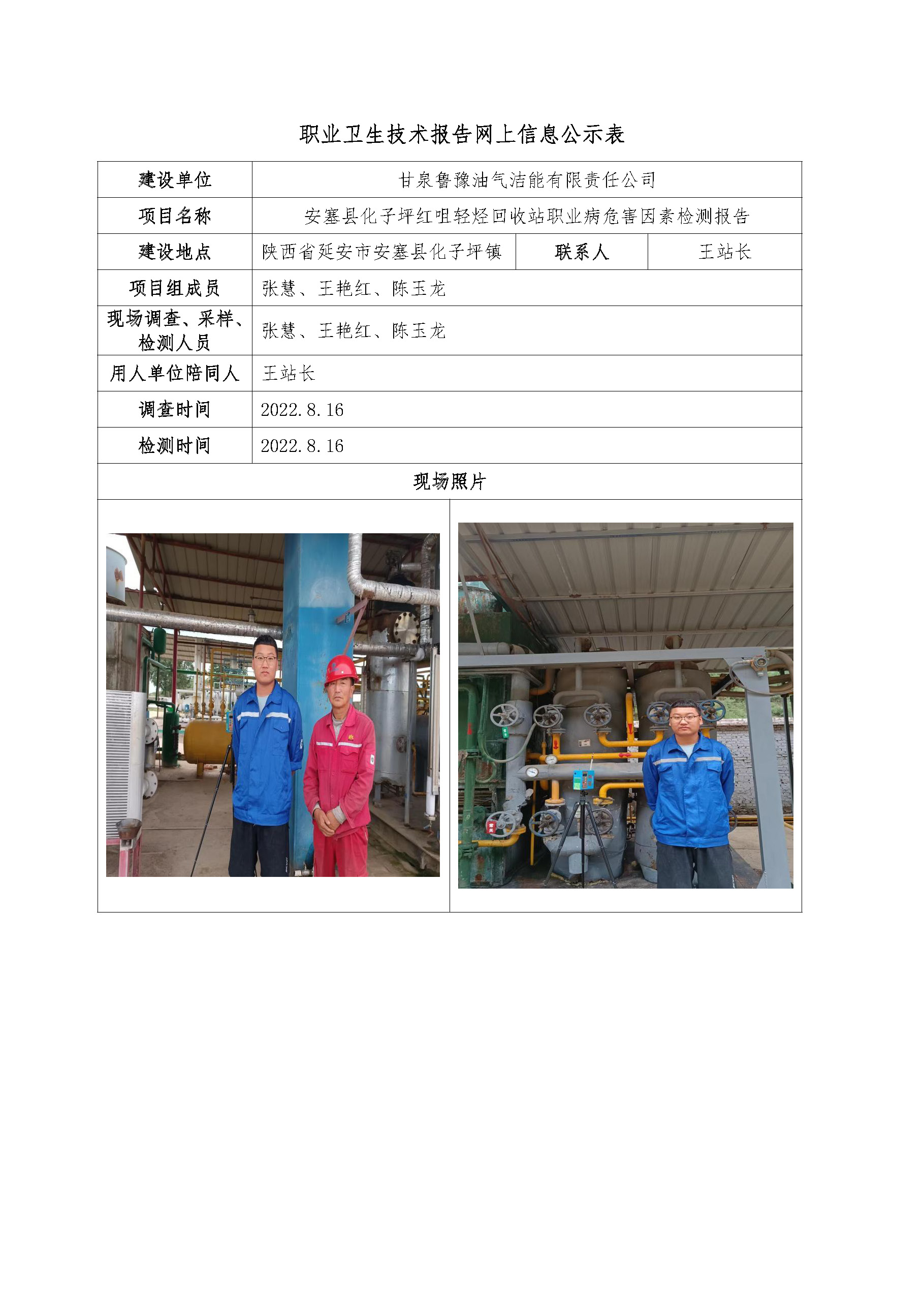2022年公司網(wǎng)站信息公示_頁面_12