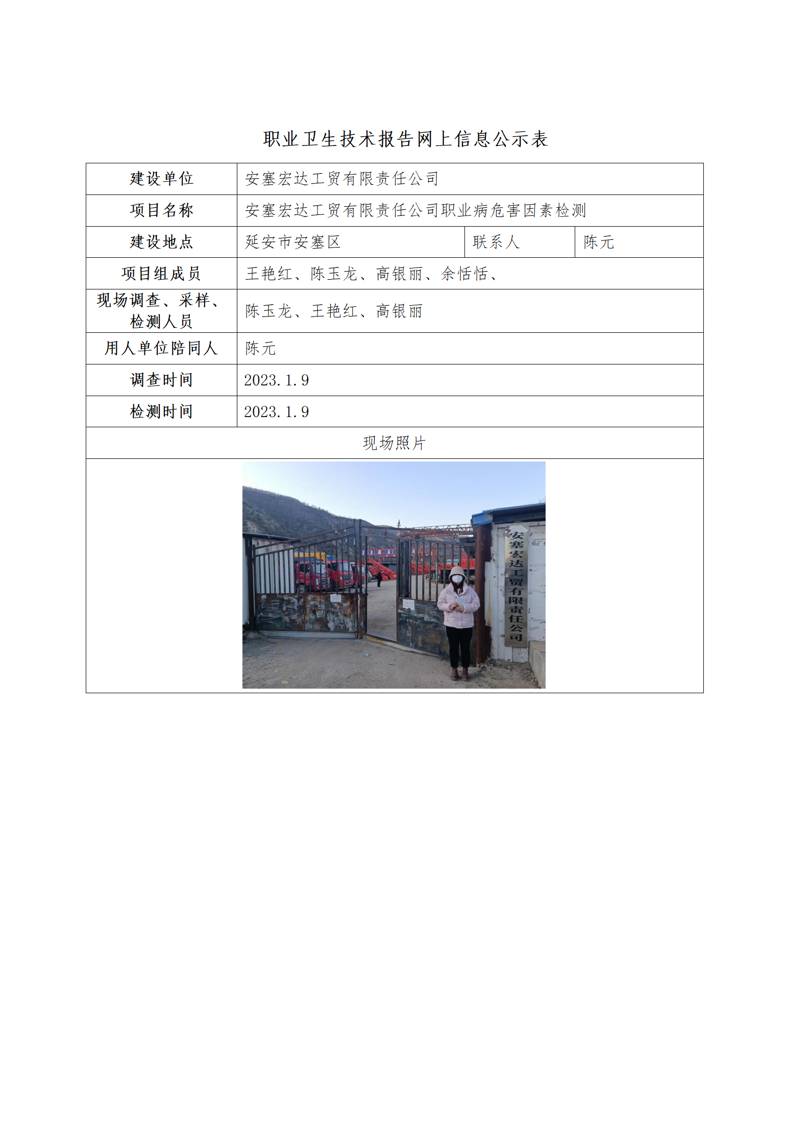 安塞宏達工貿(mào)有限公司職業(yè)病危害因素檢測
