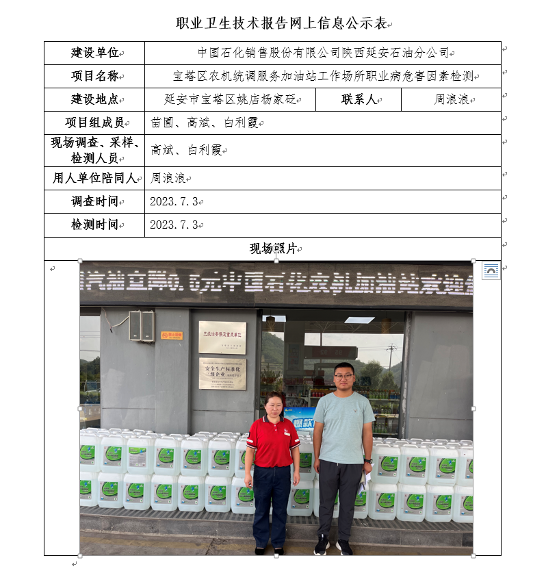 中國石化銷售股份有限公司陜西延安石油分公司寶塔區(qū)農(nóng)機(jī)統(tǒng)調(diào)服務(wù)加油站