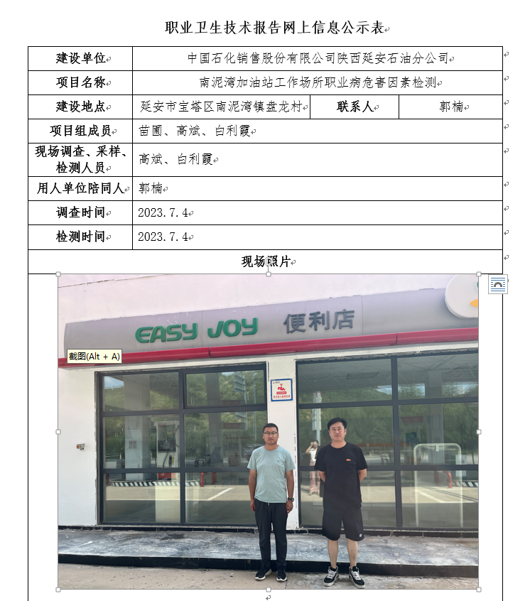 中國(guó)石化銷售股份有限公司陜西延安石油分公司南泥灣加油站