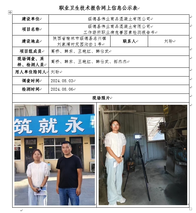 綏德縣偉業(yè)商品混凝土有限公司 9